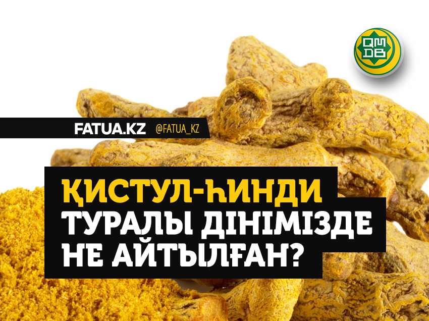 ҚИСТУЛ-ҺИНДИ ТУРАЛЫ ДІНІМІЗДЕ НЕ АЙТЫЛҒАН?