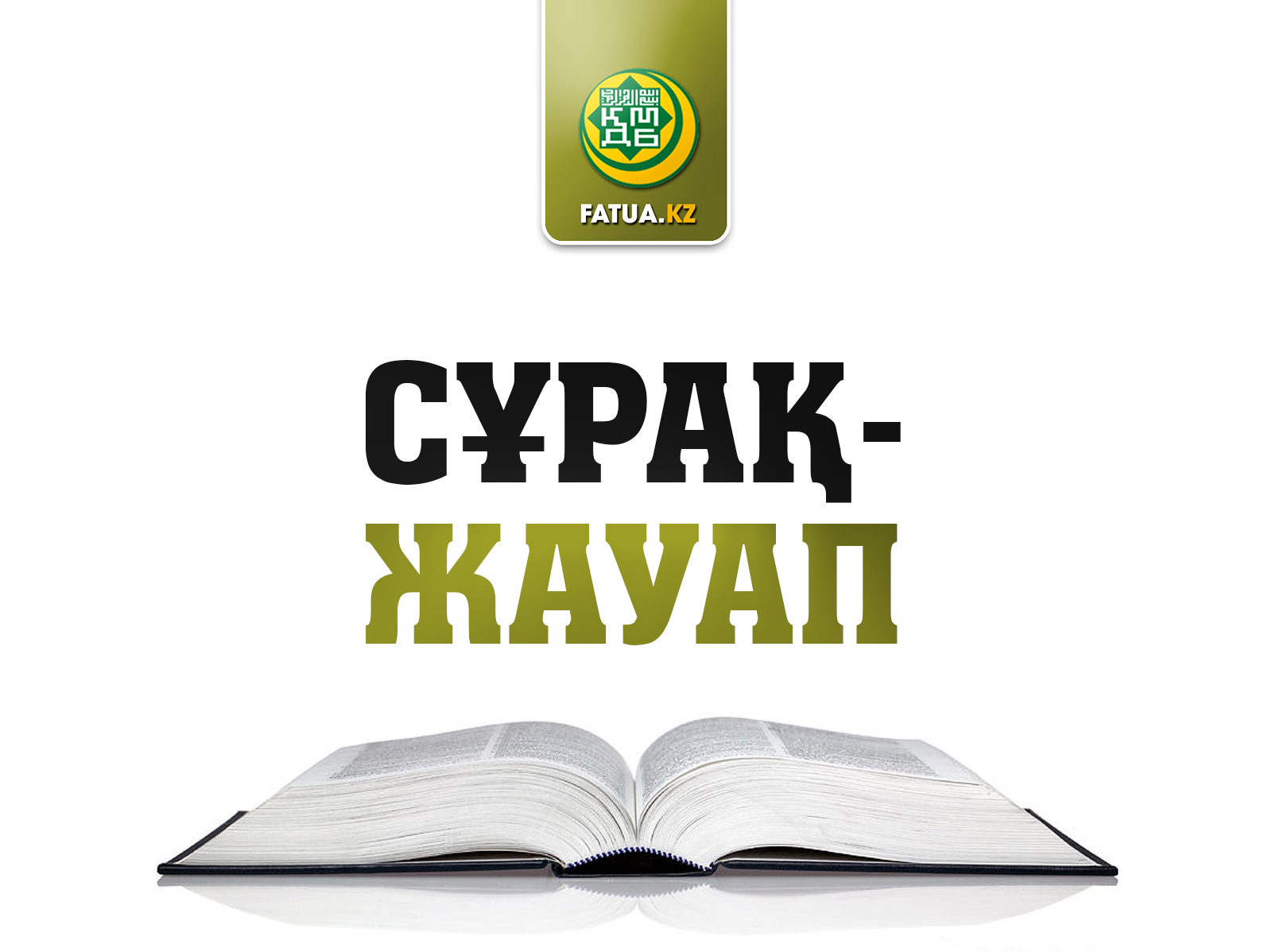 НАМАЗДАН БАСҚА ТАҒЫ ҚАНДАЙ ЖЕРЛЕРДЕ ДӘРЕТ АЛЫНАДЫ? ЖӘНЕ ОЛ ҚАНДАЙ АМАЛҒА ЖАТАДЫ?